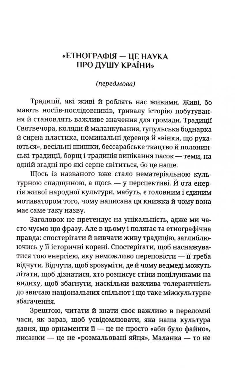 Жива традиція — мініатюра 2