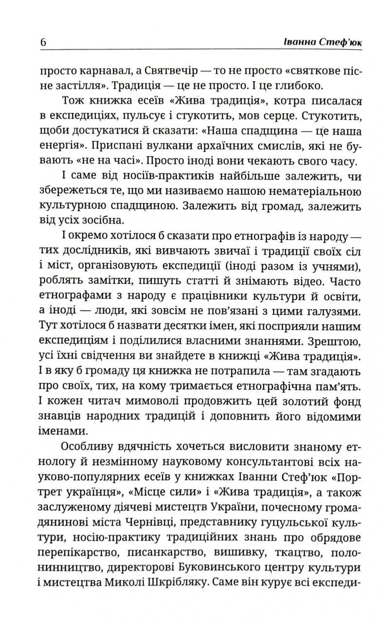 Жива традиція — мініатюра 3