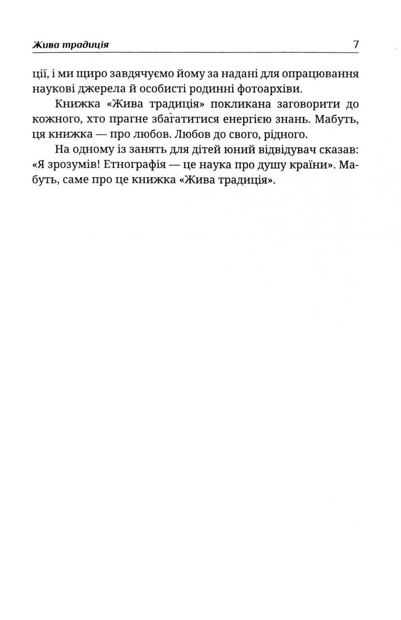 Жива традиція — мініатюра 4
