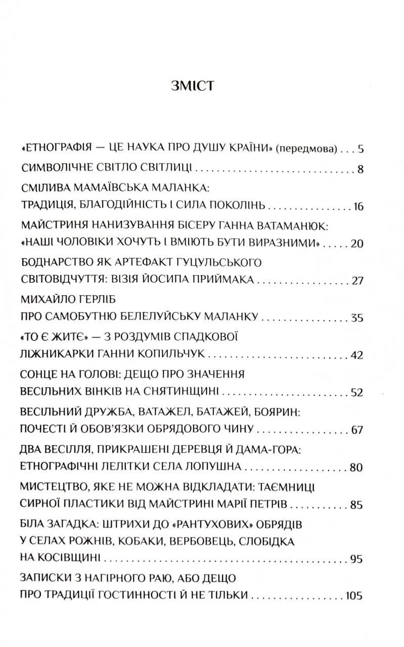 Жива традиція — мініатюра 6