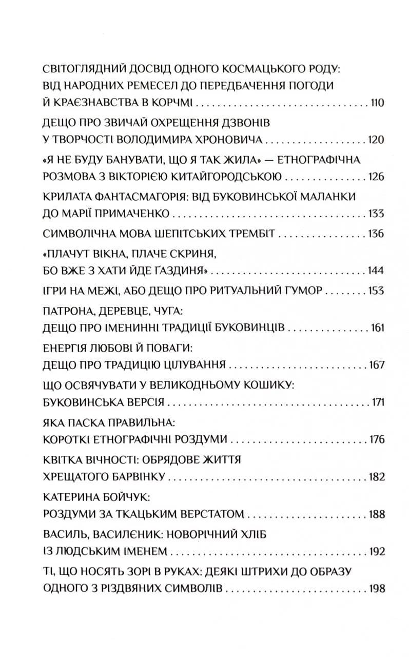 Жива традиція — мініатюра 7