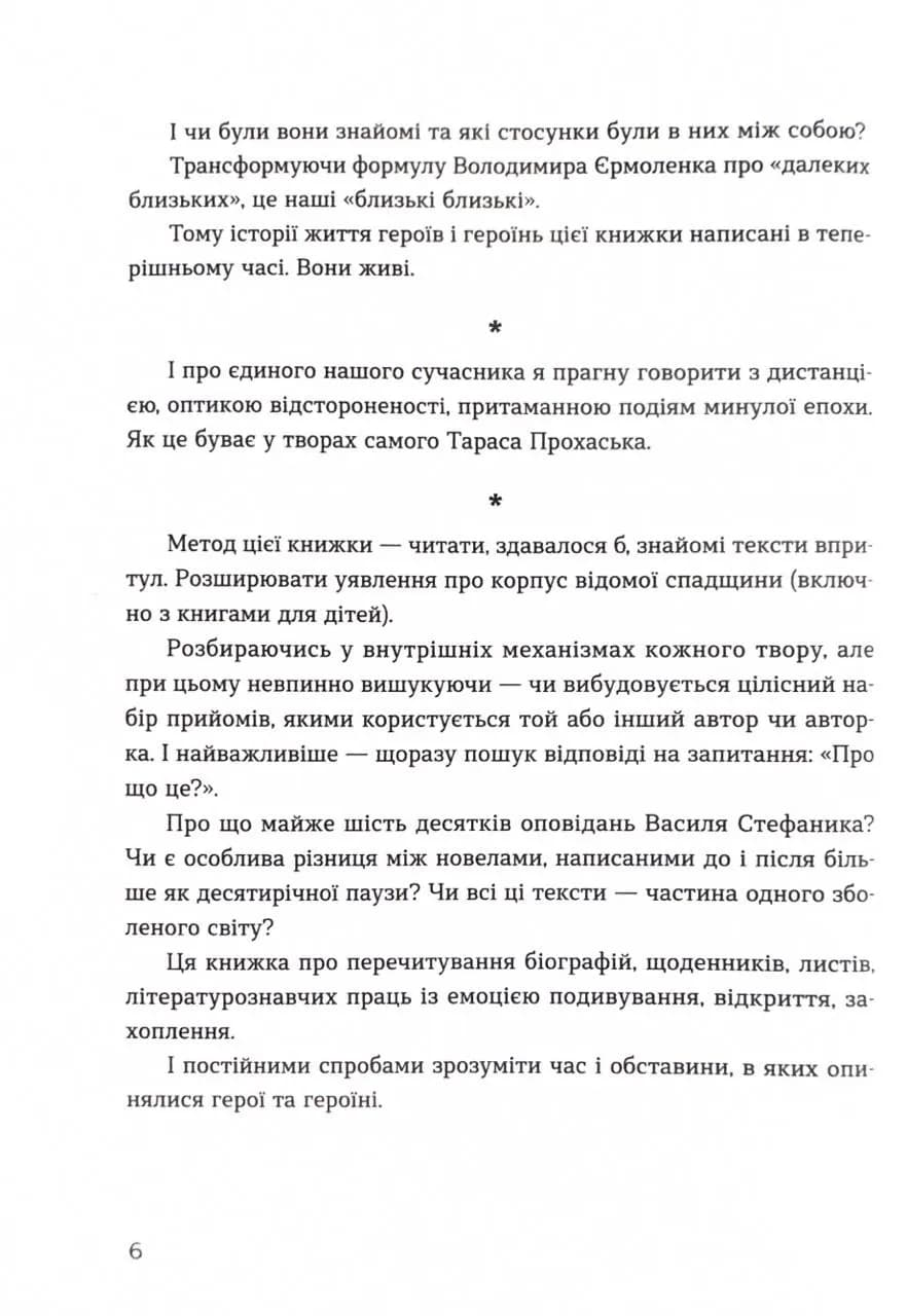 Живі. Зрозуміти українську літературу — мініатюра 3