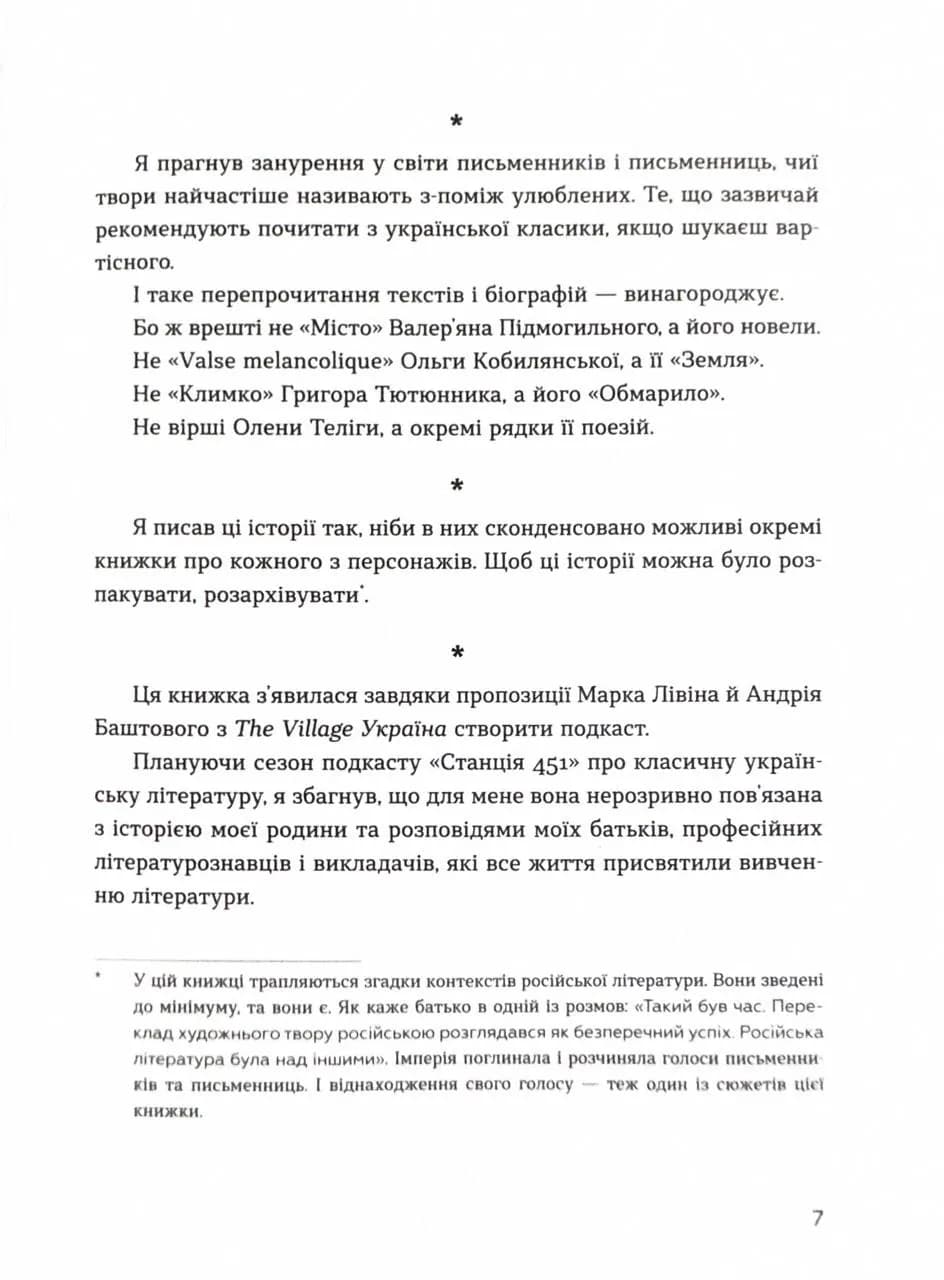 Живі. Зрозуміти українську літературу — мініатюра 4