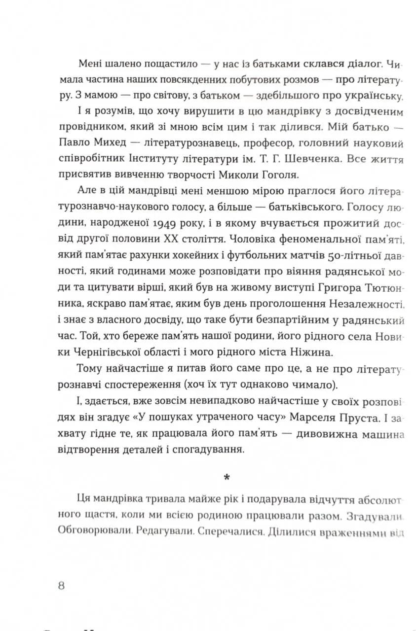 Живі. Зрозуміти українську літературу — мініатюра 5