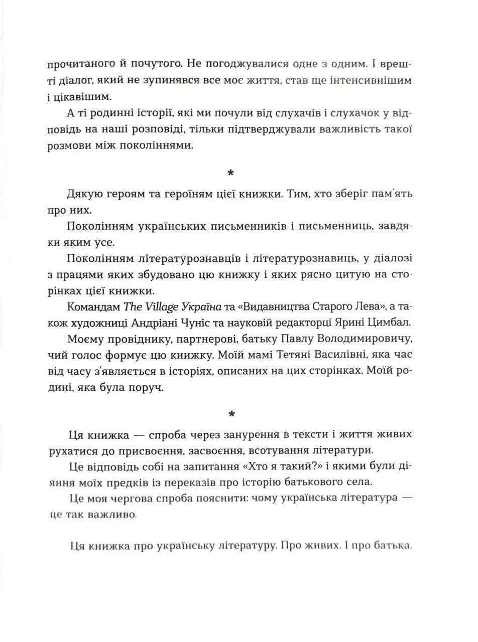 Живі. Зрозуміти українську літературу — мініатюра 6