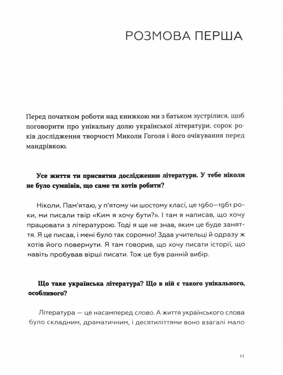 Живі. Зрозуміти українську літературу — мініатюра 7