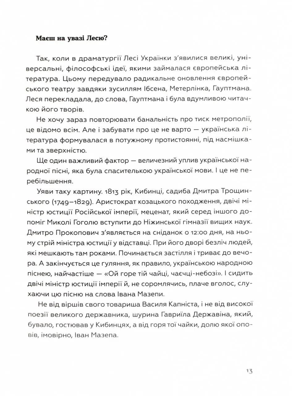 Живі. Зрозуміти українську літературу — мініатюра 9