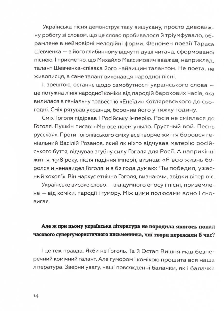 Живі. Зрозуміти українську літературу — мініатюра 10