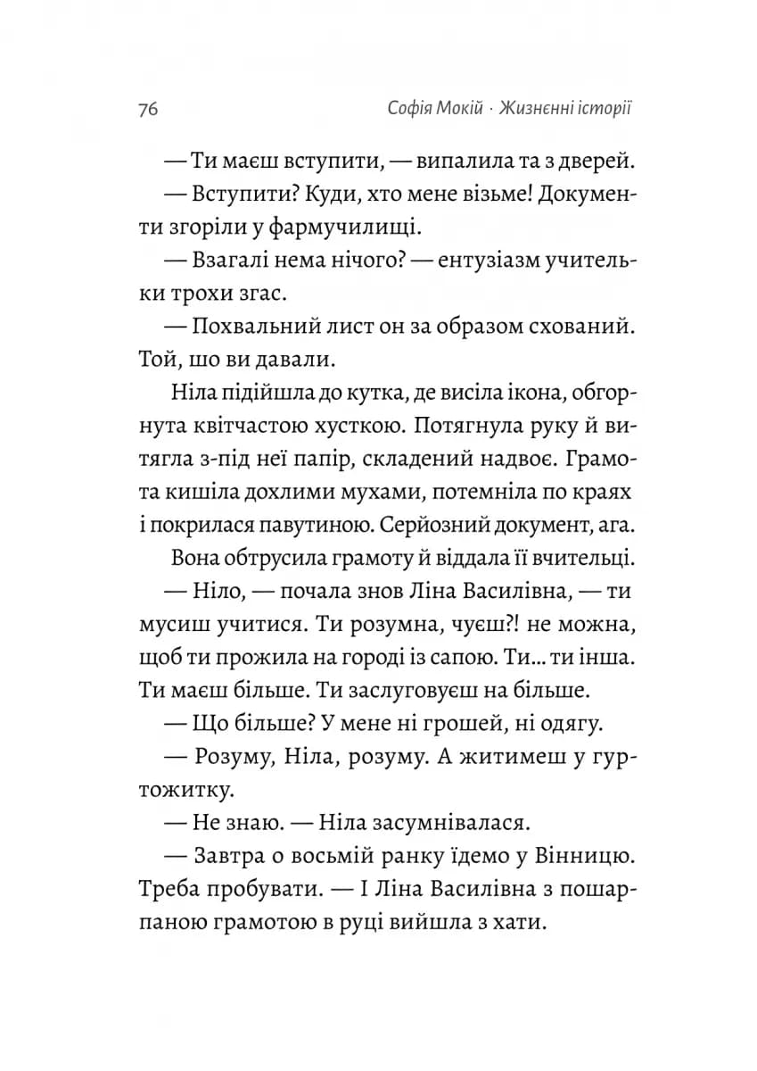 Жизнєнні історії — мініатюра 4