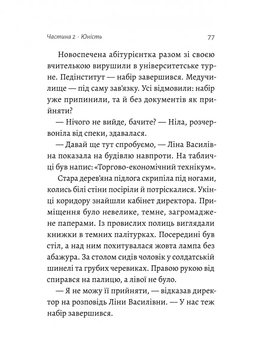 Жизнєнні історії — мініатюра 5