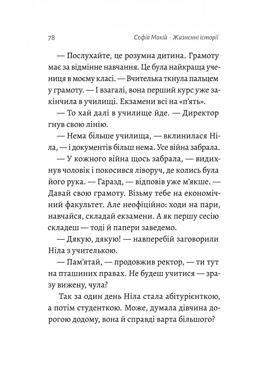Жизнєнні історії — мініатюра 6