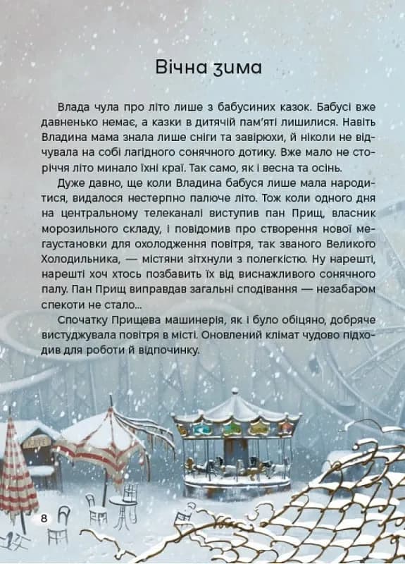 Жменька тепла від мами — мініатюра 3