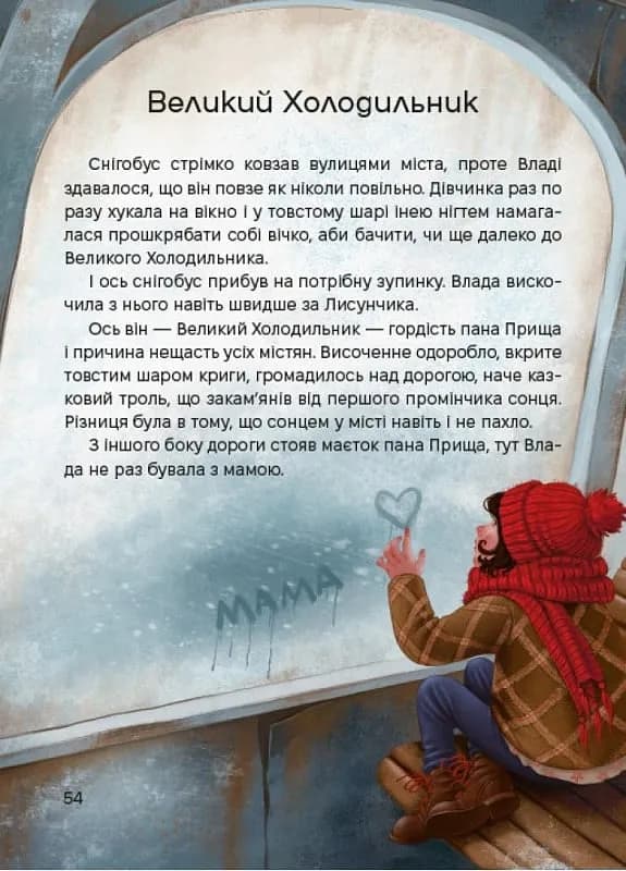 Жменька тепла від мами — мініатюра 6