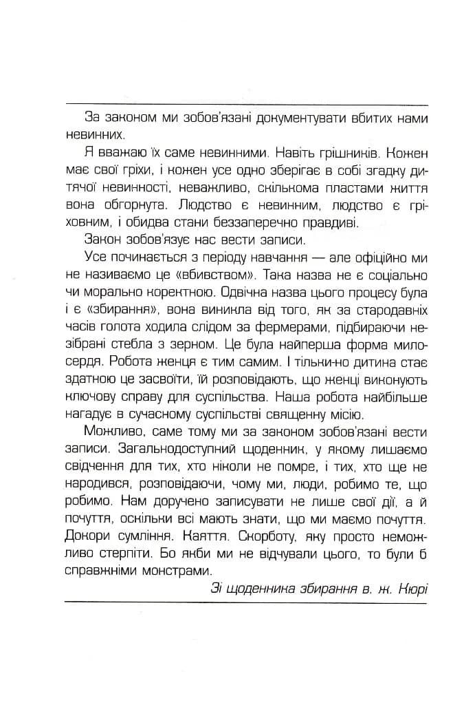 Жнець. Вигин коси. Книга 1 — мініатюра 2