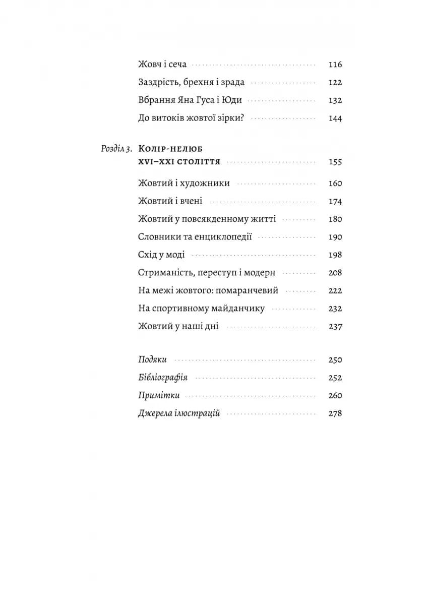 Жовтий. Історія кольору — мініатюра 4