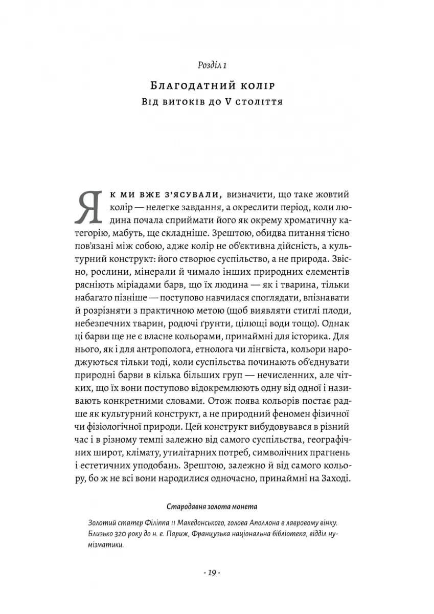 Жовтий. Історія кольору — мініатюра 7