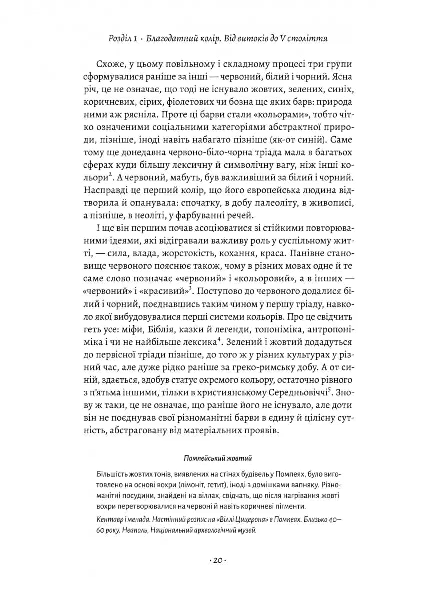 Жовтий. Історія кольору — мініатюра 8
