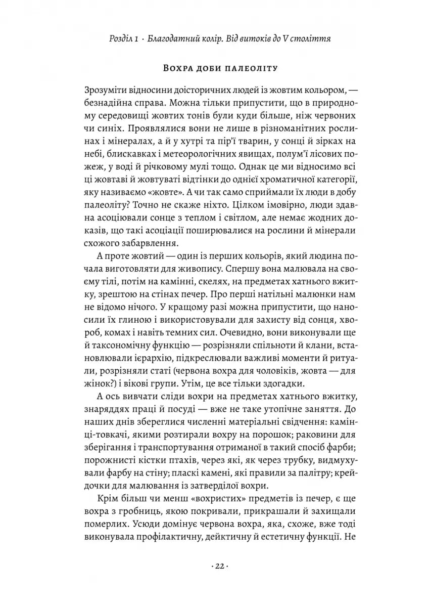 Жовтий. Історія кольору — мініатюра 10