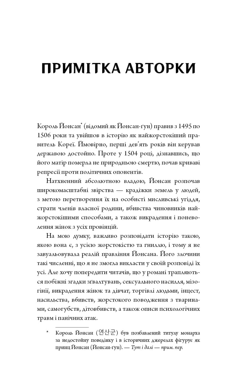 Журавель серед вовків — мініатюра 3