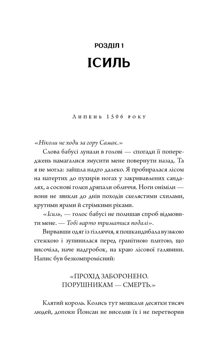 Журавель серед вовків — мініатюра 4