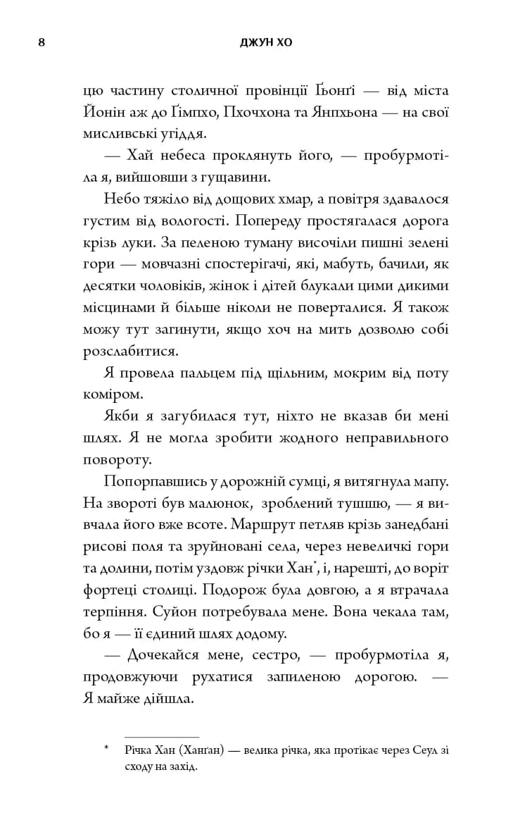 Журавель серед вовків — мініатюра 5
