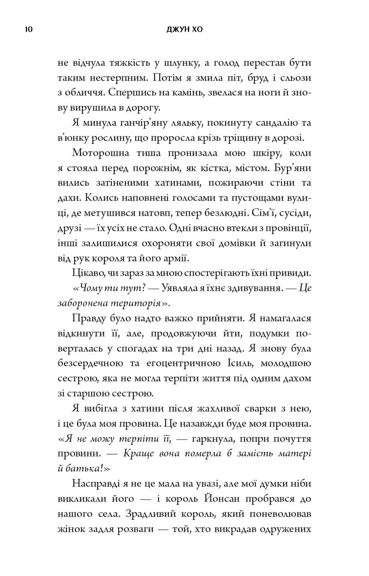 Журавель серед вовків — мініатюра 7