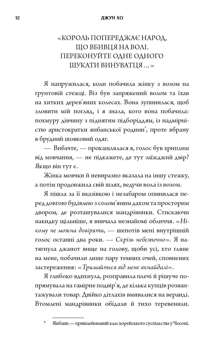 Журавель серед вовків — мініатюра 9