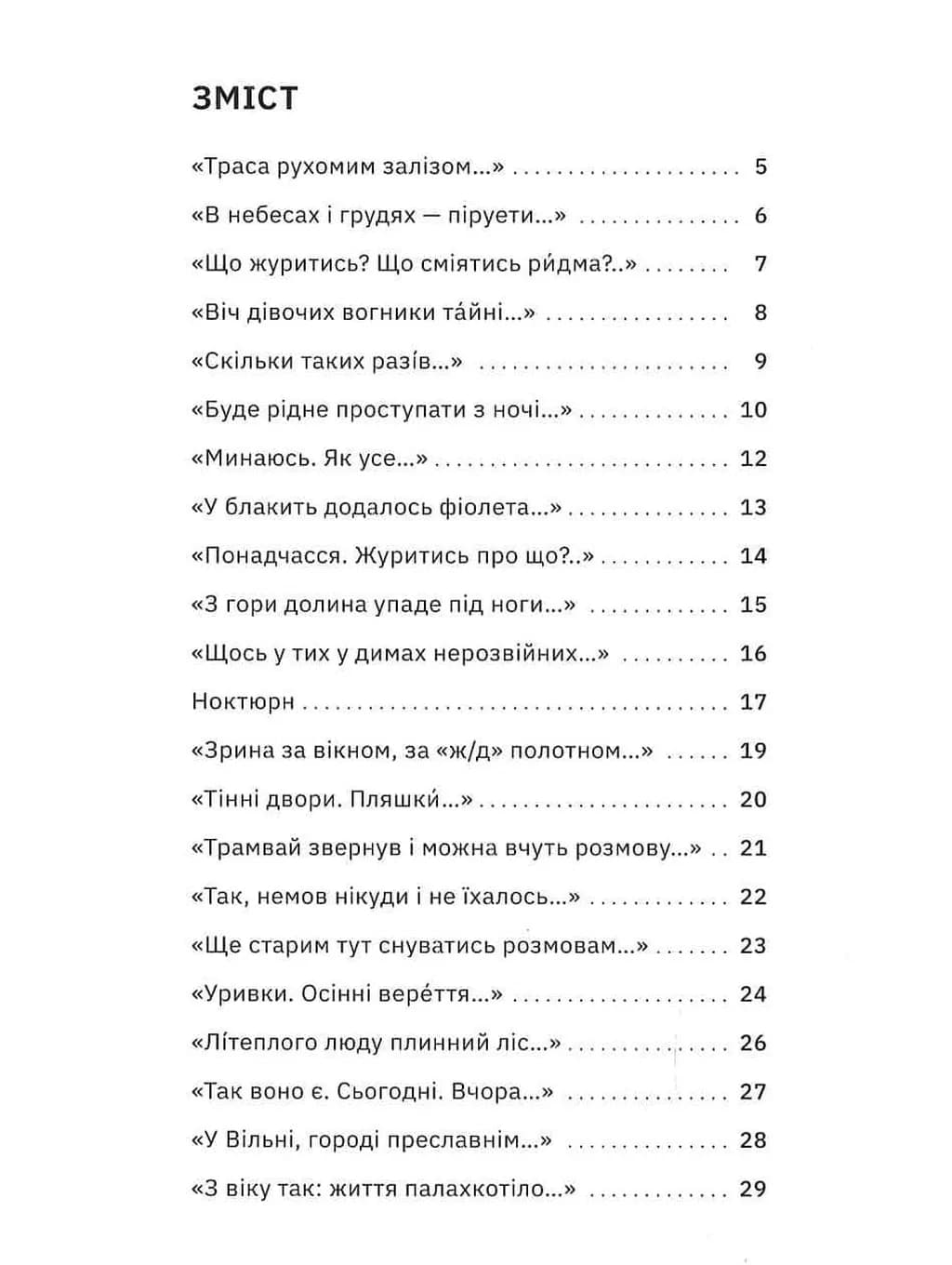 Зібрання вертань — мініатюра 2