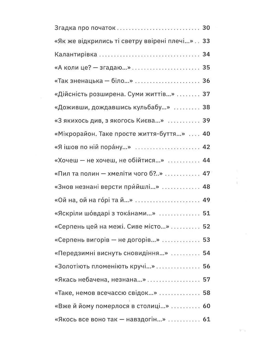 Зібрання вертань — мініатюра 3