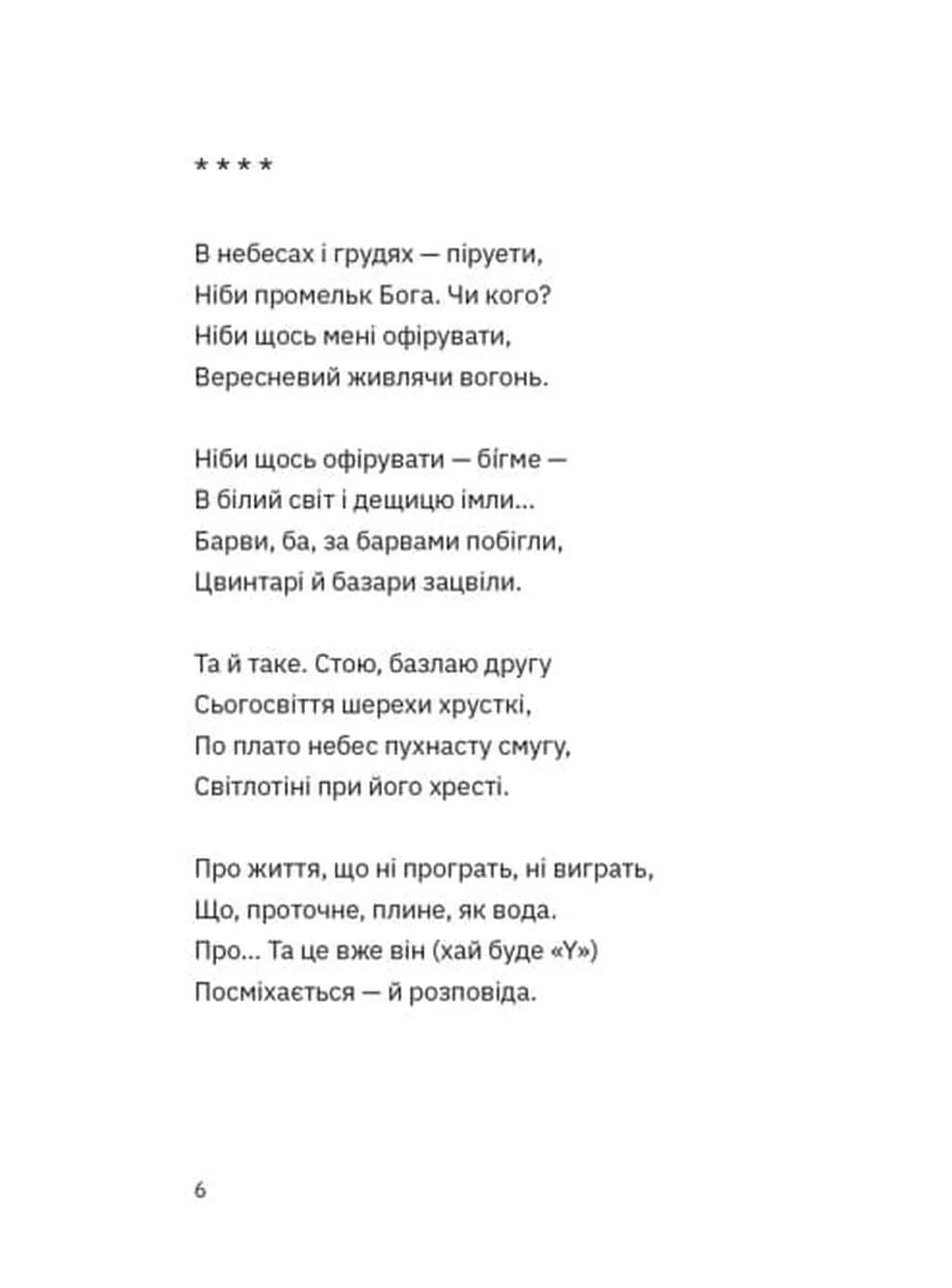 Зібрання вертань — мініатюра 4