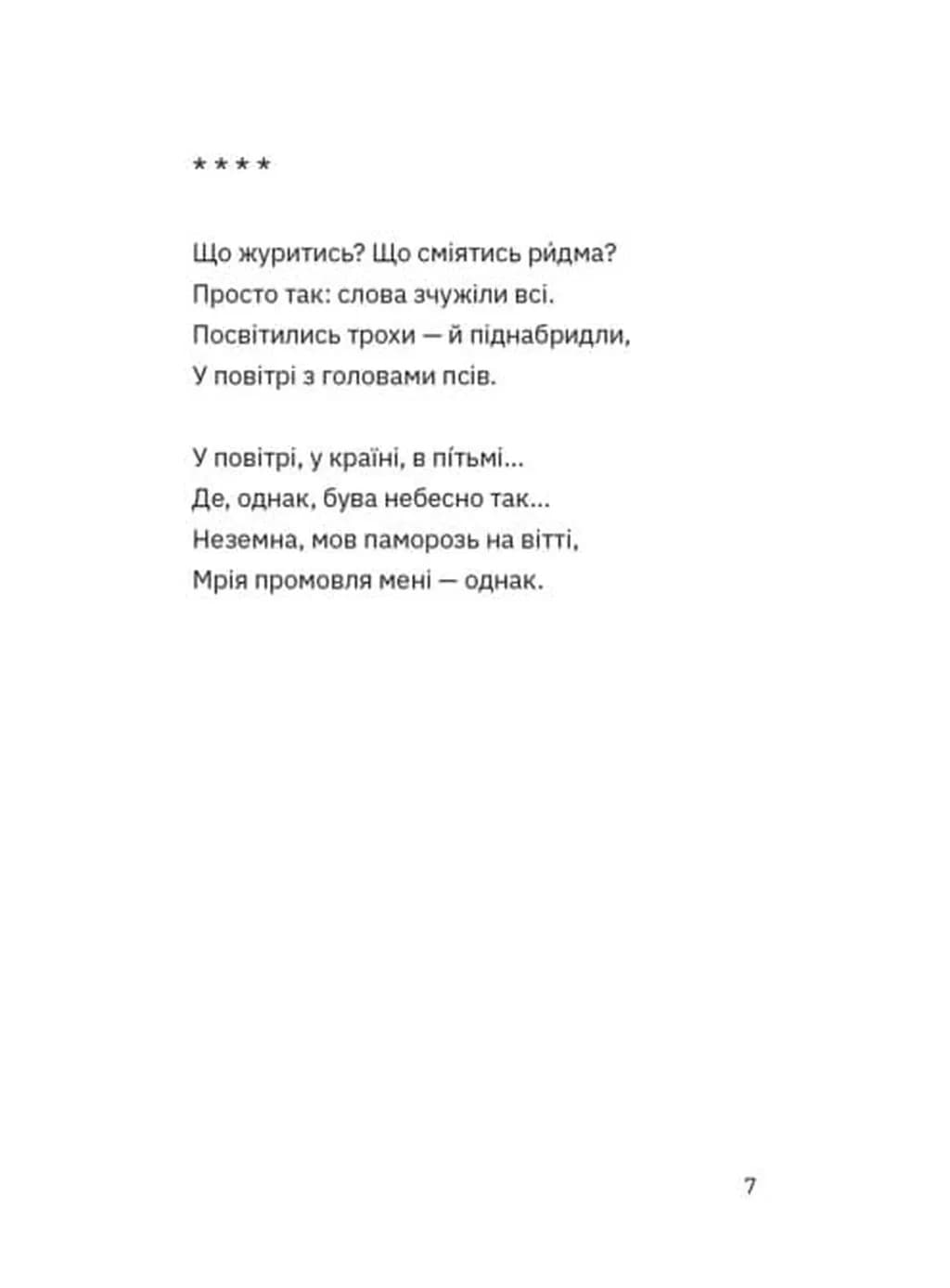 Зібрання вертань — мініатюра 5