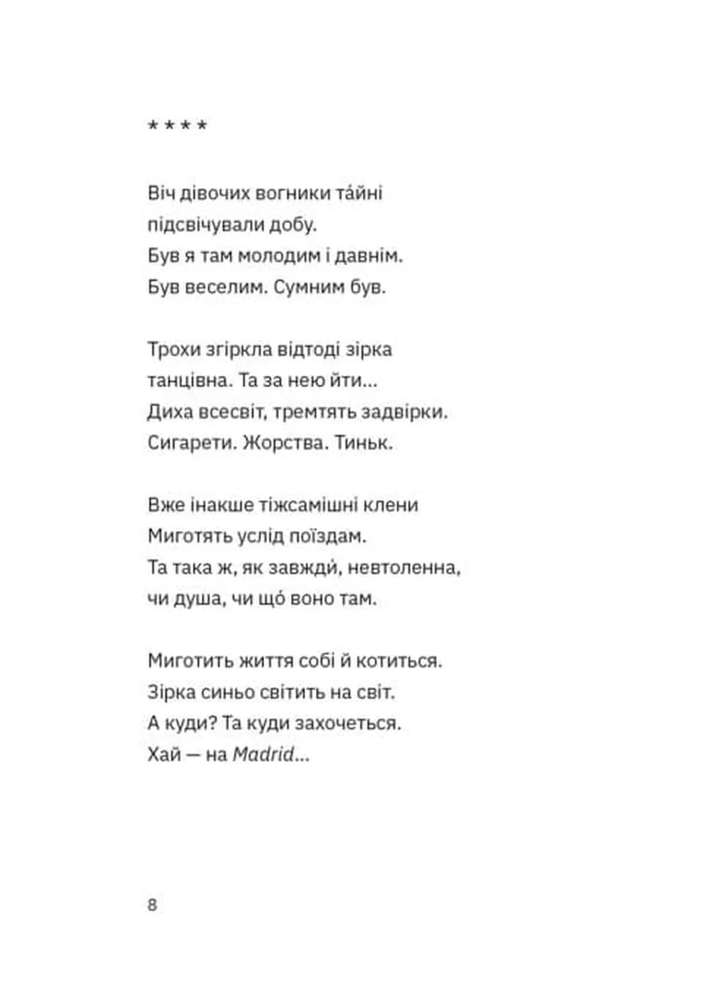 Зібрання вертань — мініатюра 6