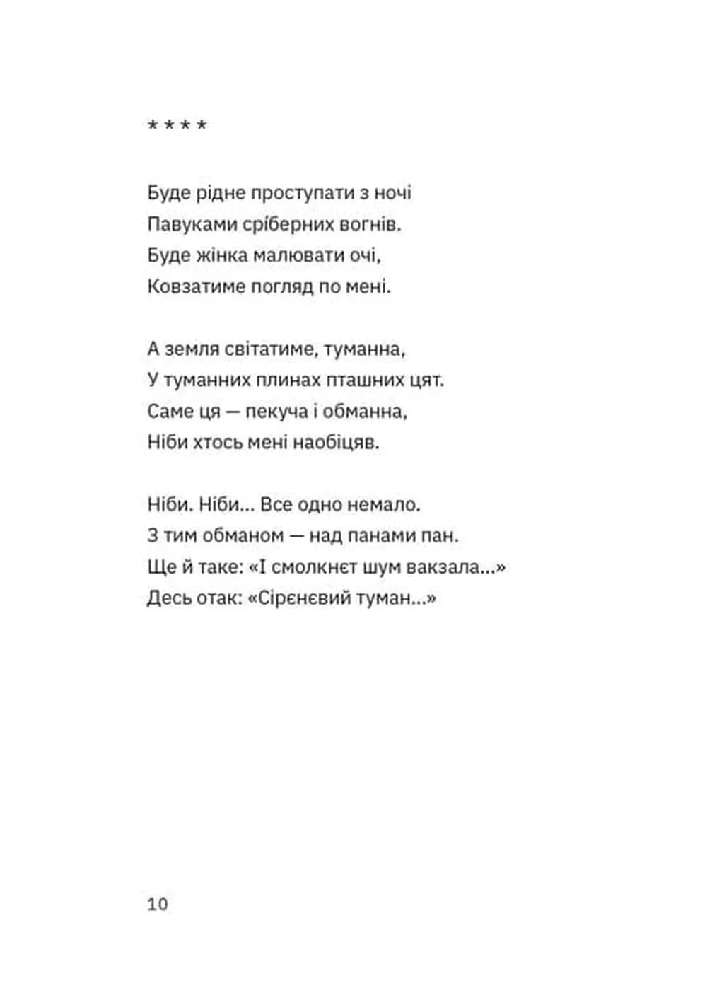 Зібрання вертань — мініатюра 8