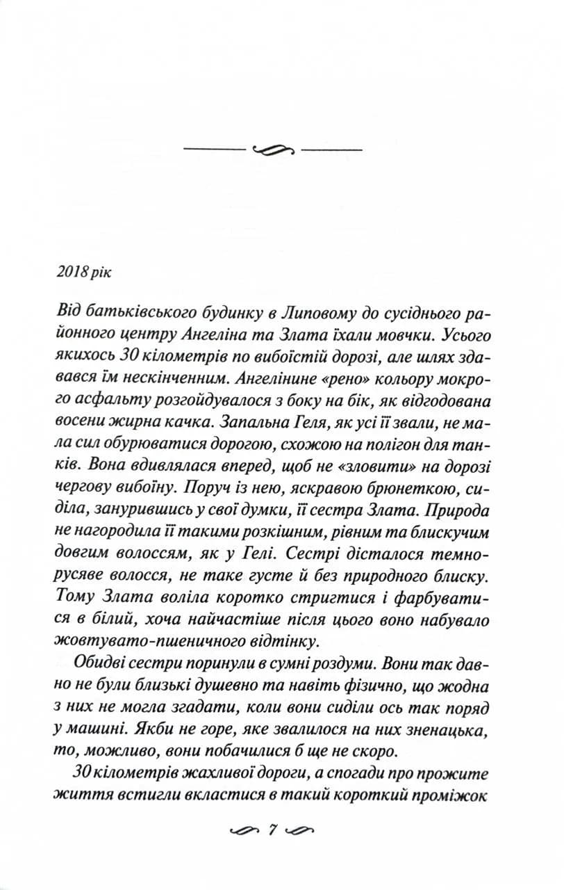 Зігріті сонцем — мініатюра 2