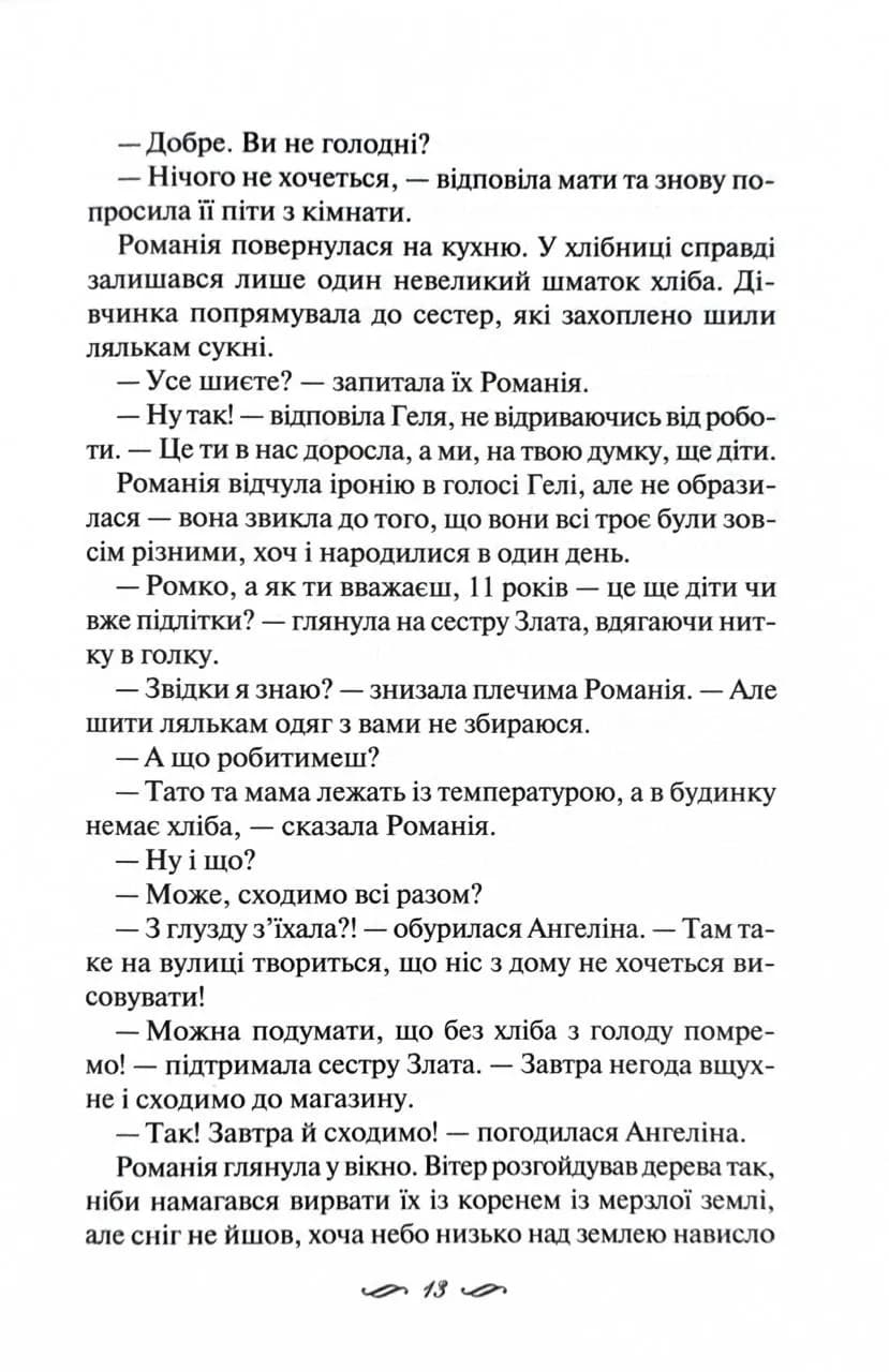 Зігріті сонцем — мініатюра 8