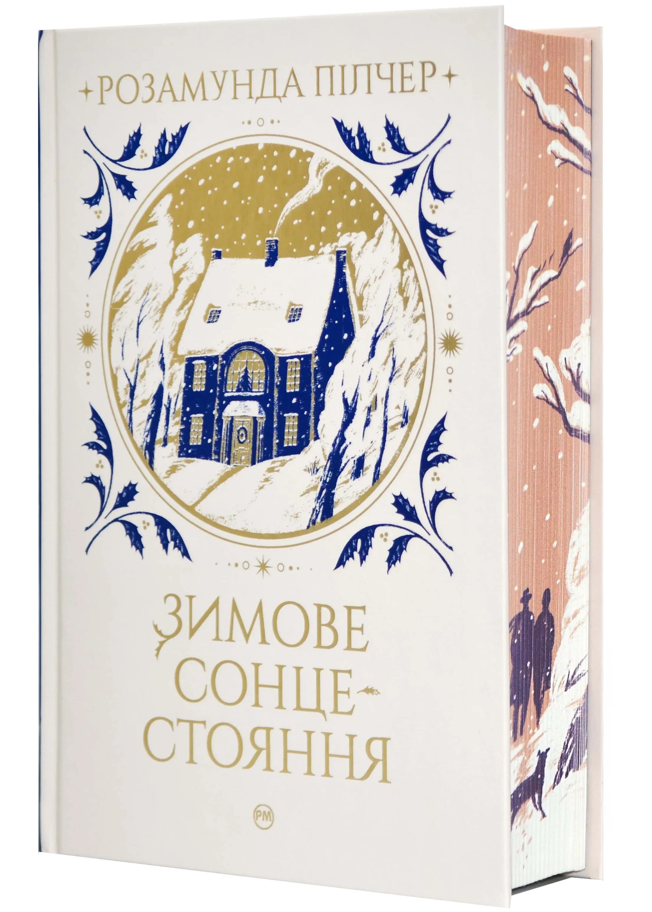 Зимове сонцестояння — мініатюра 2