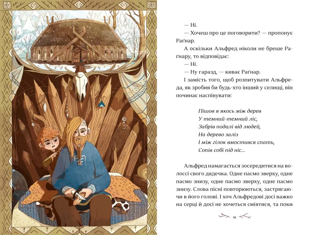 Зимові сестри — мініатюра 3