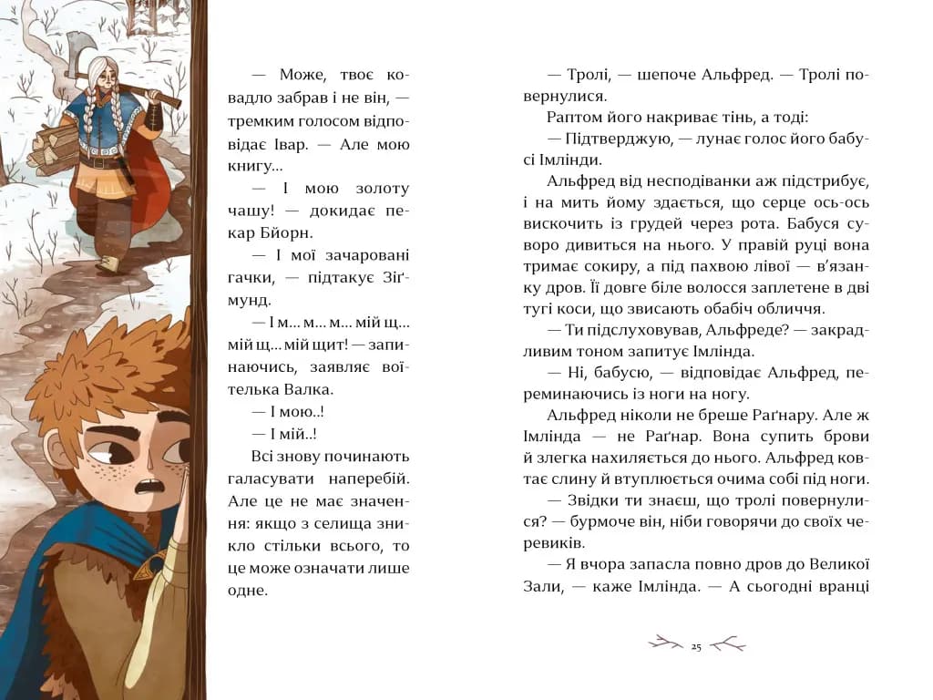 Зимові сестри — мініатюра 4