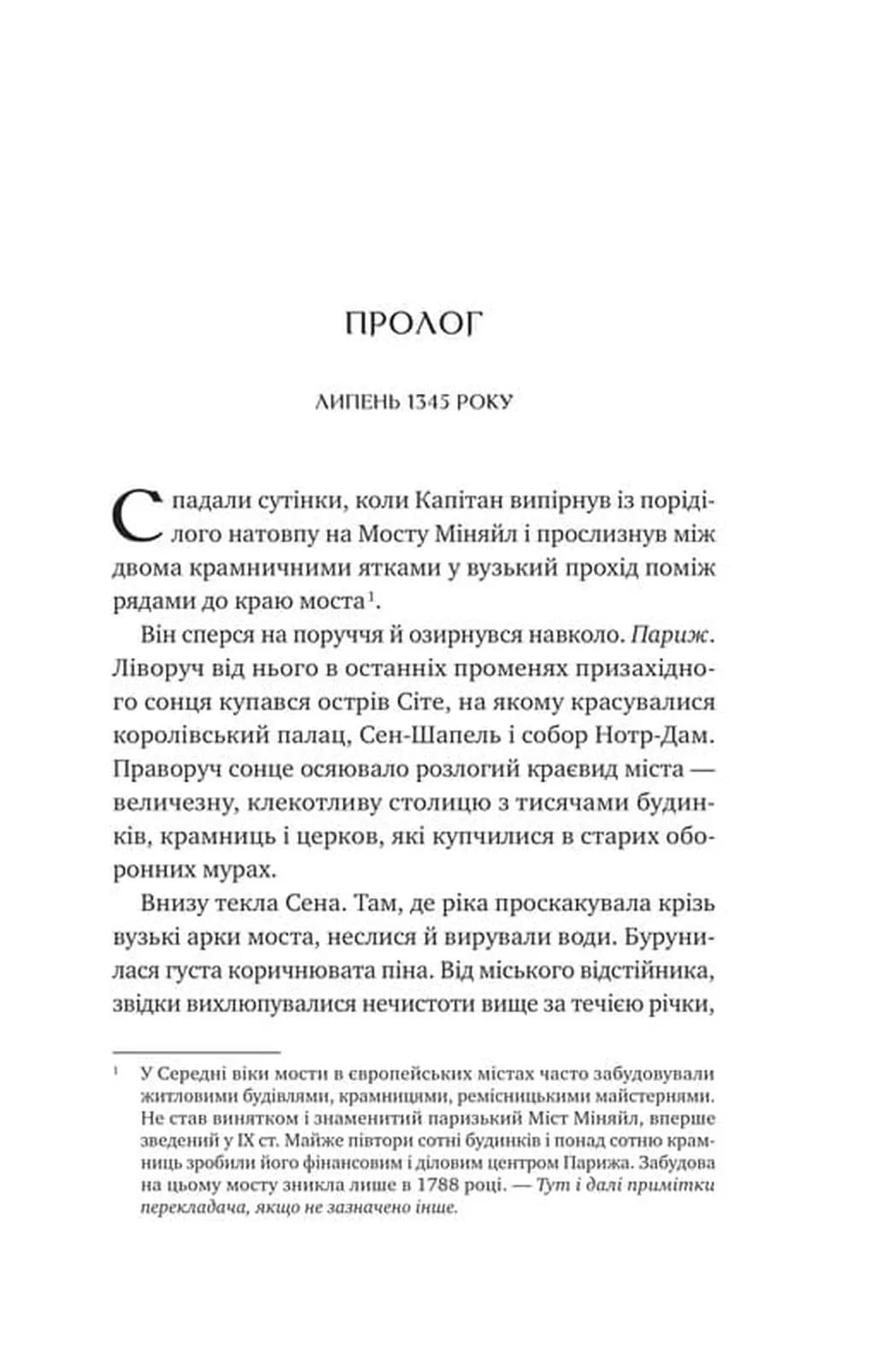 Зимові вовки. Ессекські пси. Книга 2 — мініатюра 2