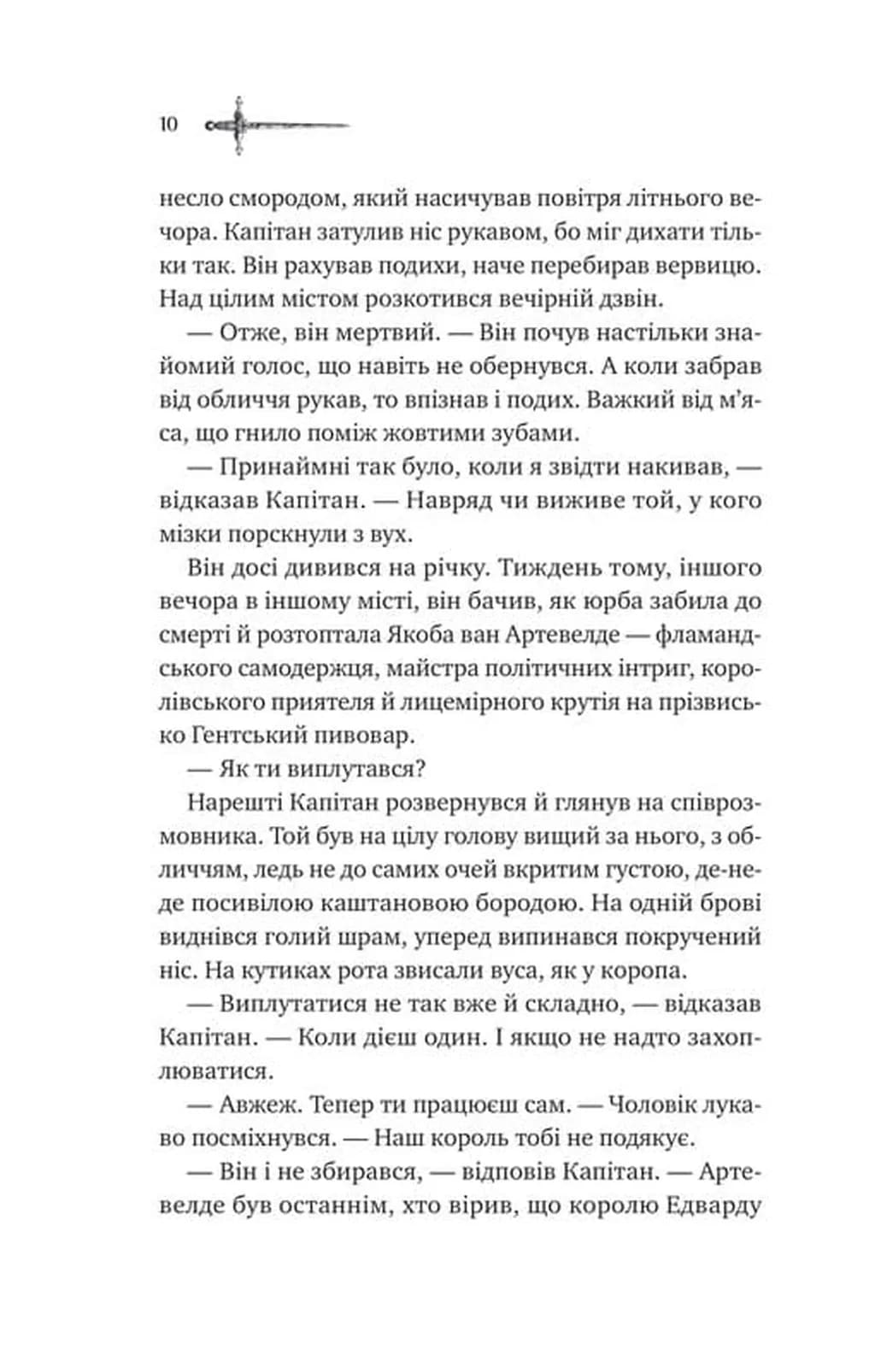 Зимові вовки. Ессекські пси. Книга 2 — мініатюра 3
