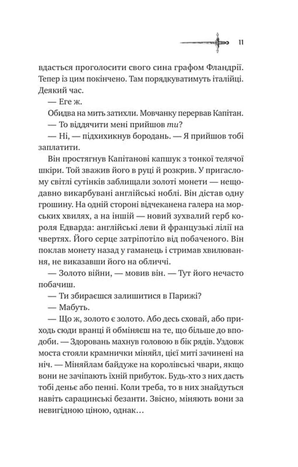 Зимові вовки. Ессекські пси. Книга 2 — мініатюра 4