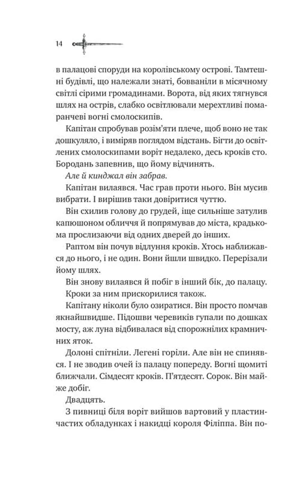 Зимові вовки. Ессекські пси. Книга 2 — мініатюра 7