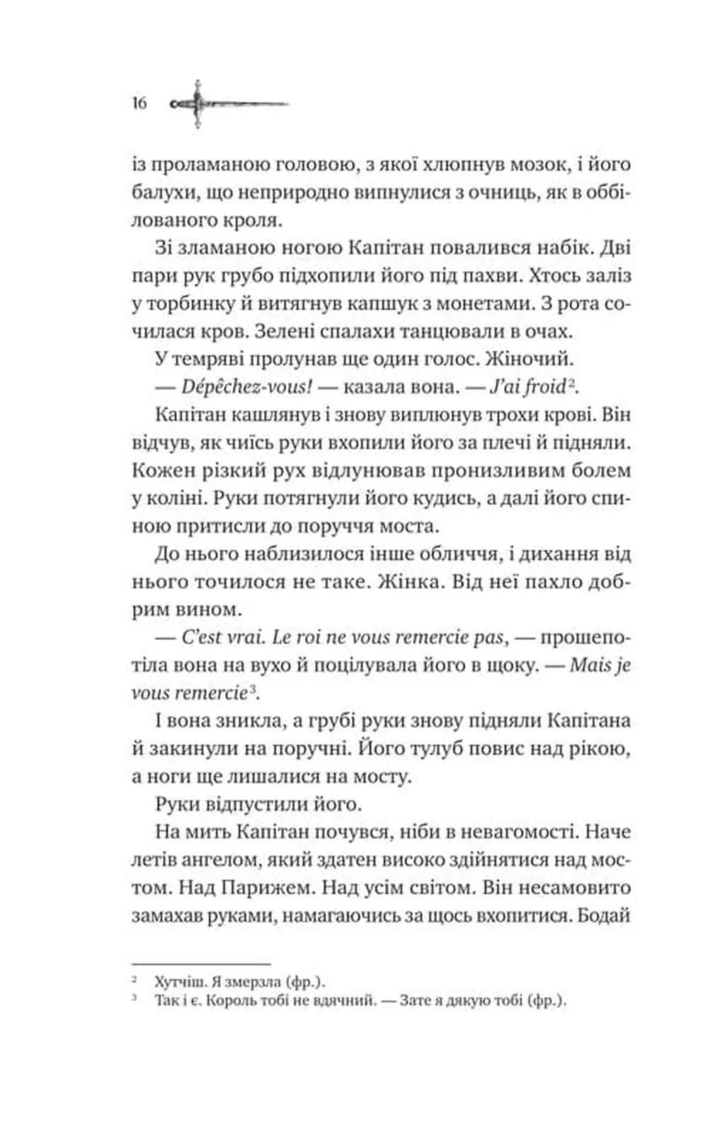 Зимові вовки. Ессекські пси. Книга 2 — мініатюра 9