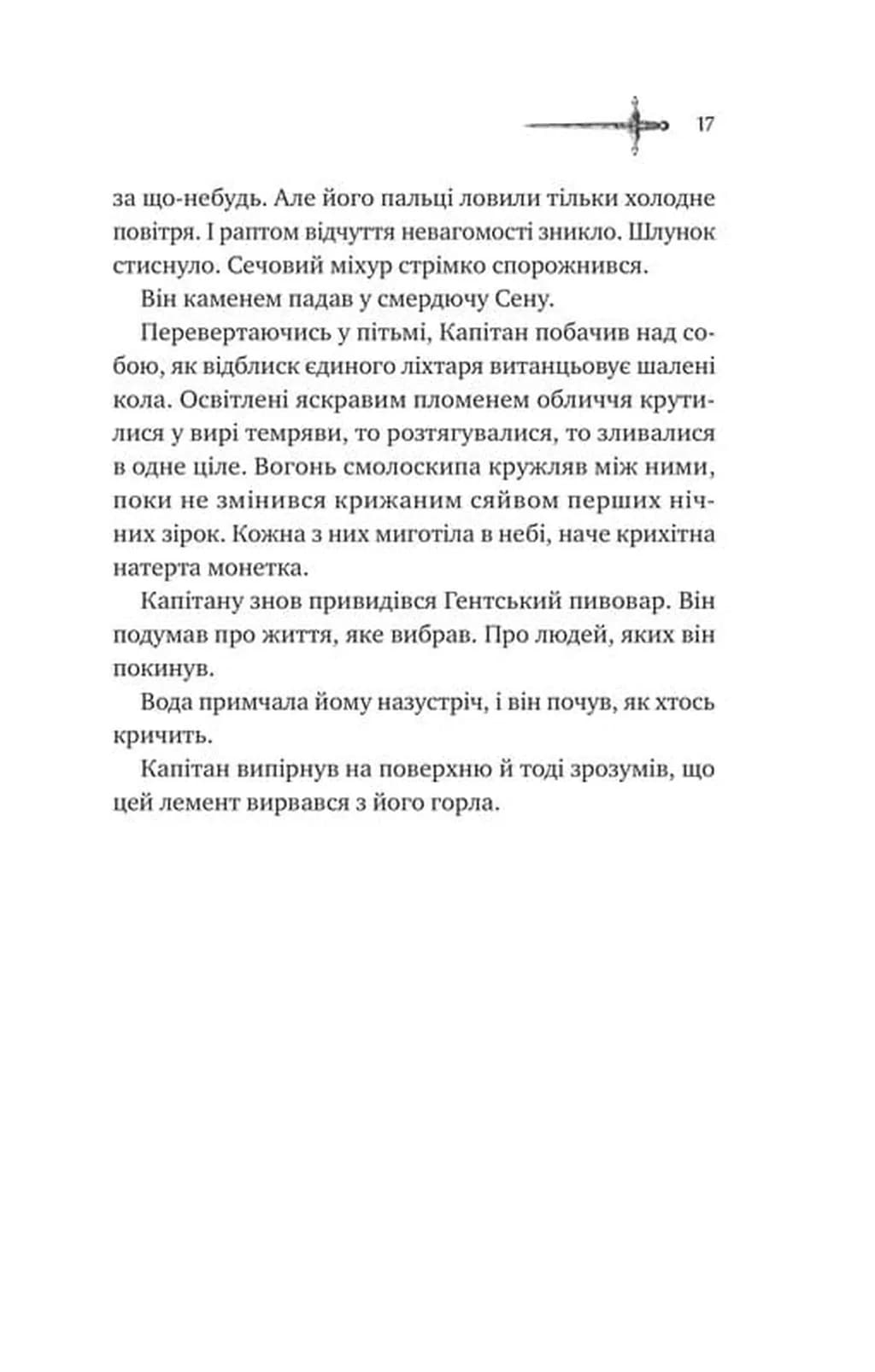Зимові вовки. Ессекські пси. Книга 2 — мініатюра 10
