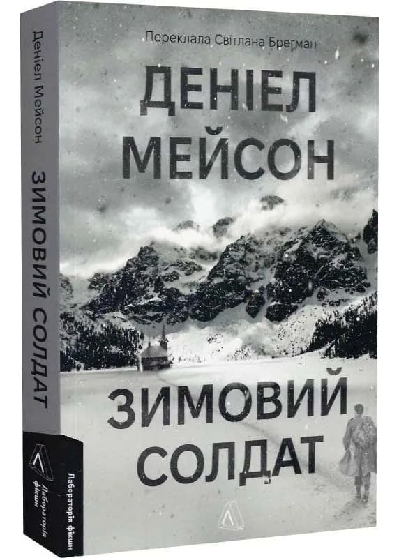 Зимовий солдат