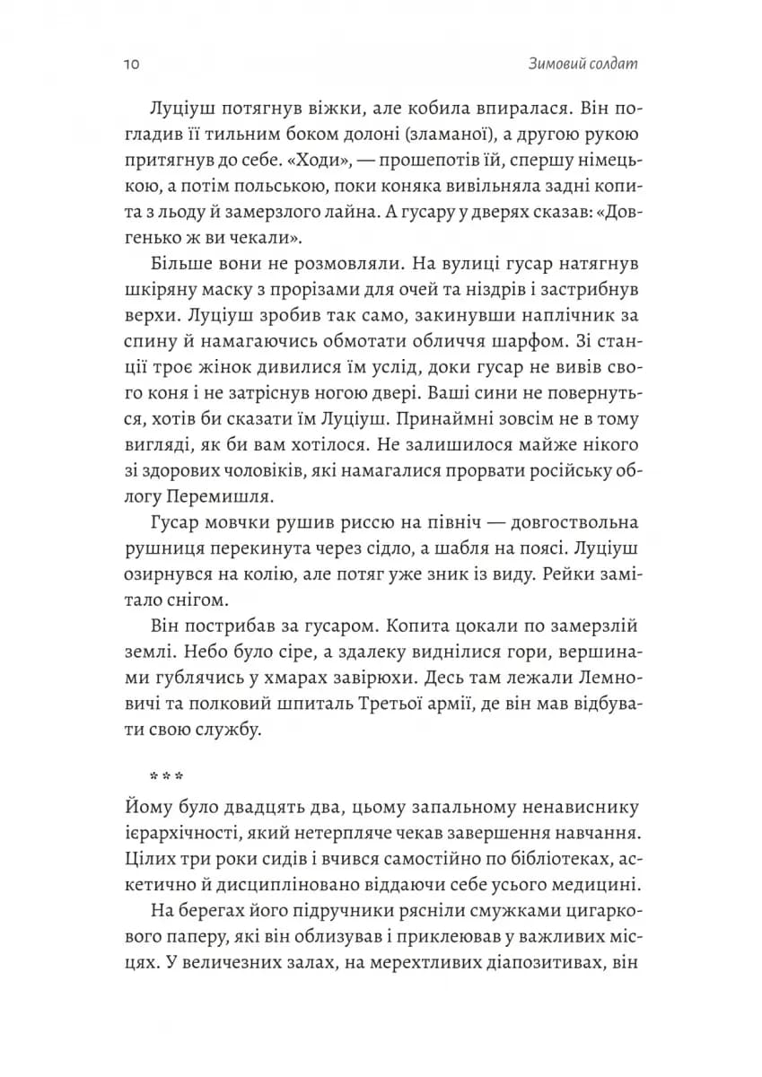 Зимовий солдат — мініатюра 3