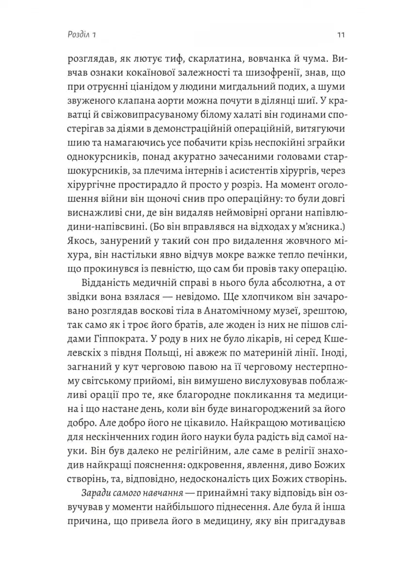 Зимовий солдат — мініатюра 4