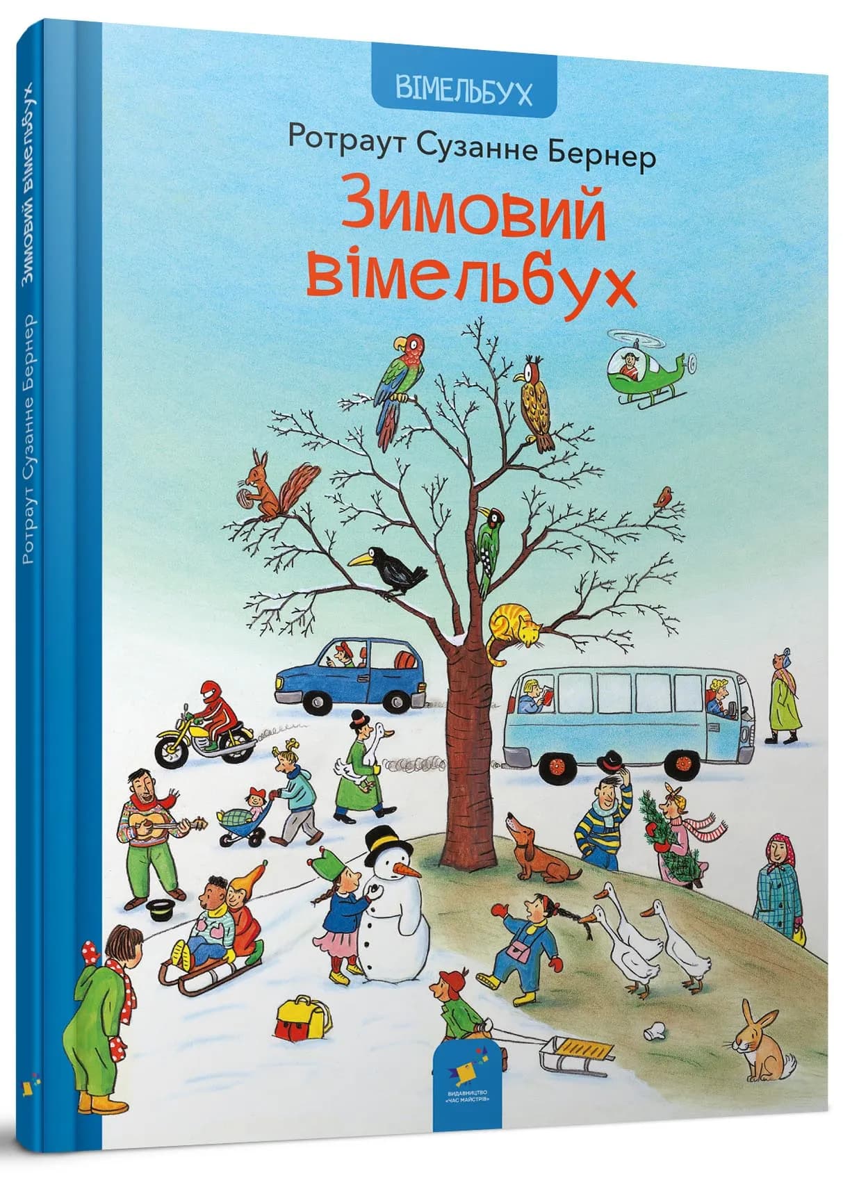 Зимовий вімельбух