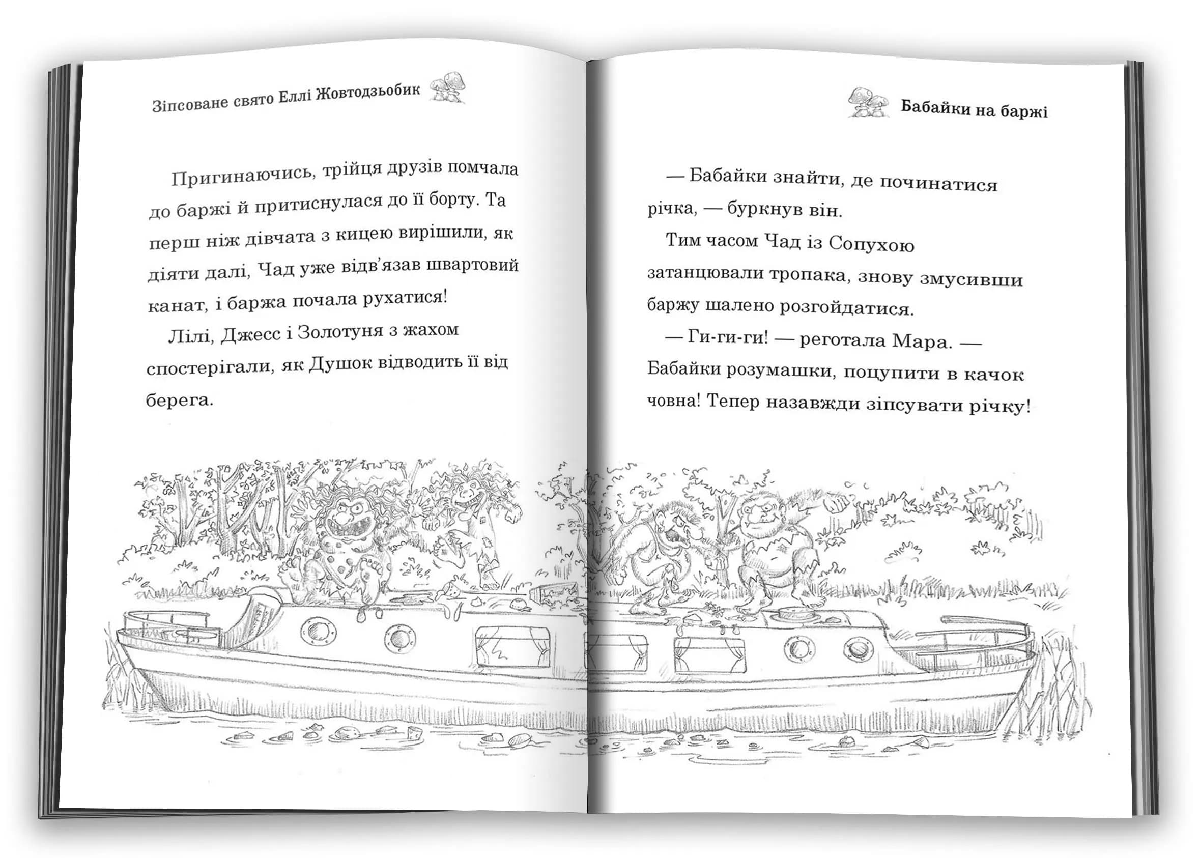 Зіпсоване свято Еллі Жовтодзьобик — мініатюра 3