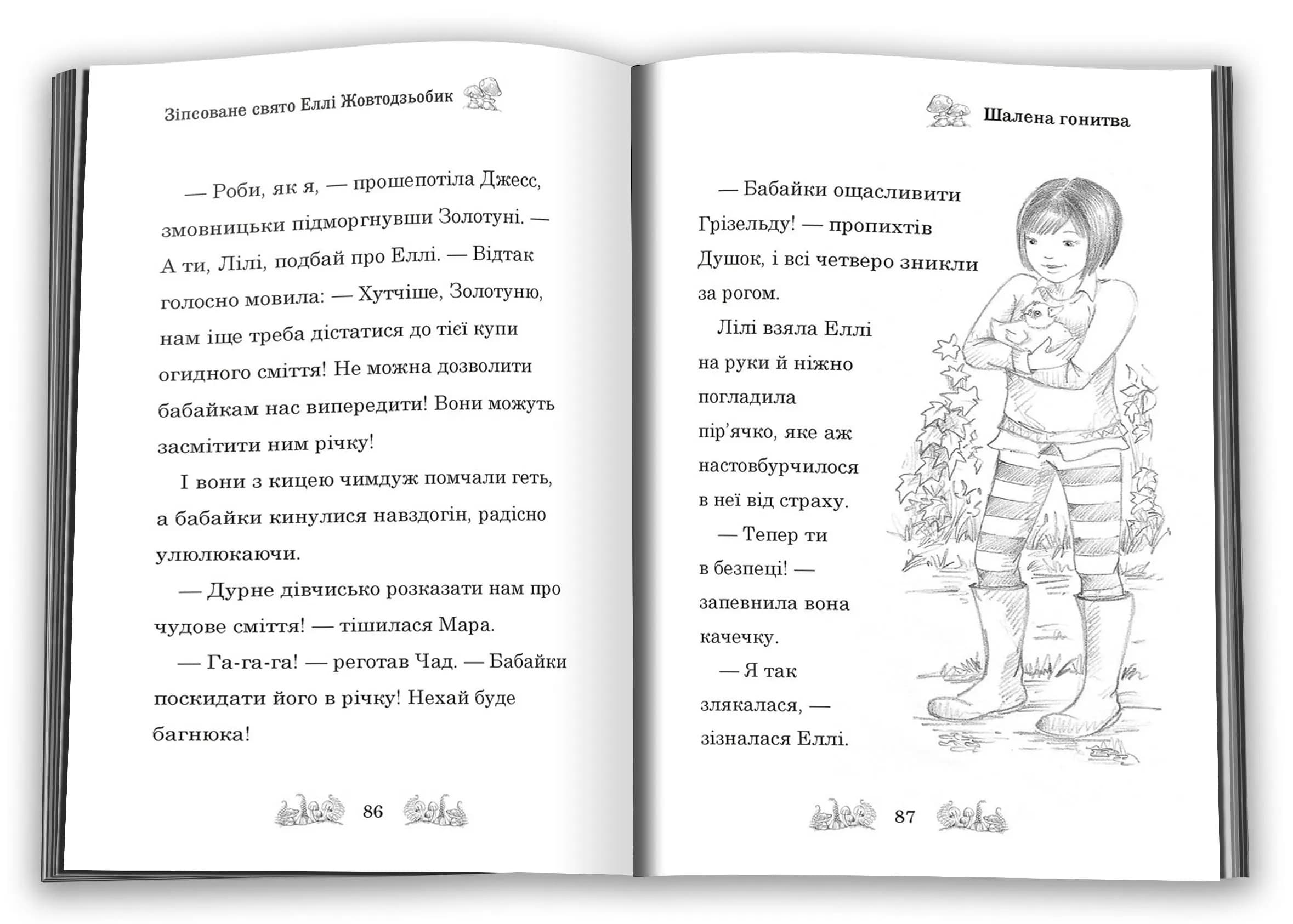 Зіпсоване свято Еллі Жовтодзьобик — мініатюра 4